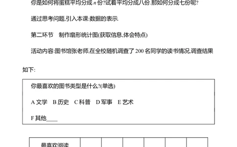 6.3数据的表示第1课时　扇形统计图教案2024-2025学年数学北师版七年级上册_北师大初中数学_7上-北师大版初中数学_7上-初中数学北师大（2024新版）持续更新_04教案