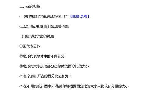 6.3数据的表示第1课时　扇形统计图教案2024-2025学年数学北师版七年级上册_北师大初中数学_7上-北师大版初中数学_7上-初中数学北师大（2024新版）持续更新_04教案