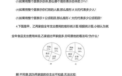 6.3数据的表示第1课时　扇形统计图教案2024-2025学年数学北师版七年级上册_北师大初中数学_7上-北师大版初中数学_7上-初中数学北师大（2024新版）持续更新_04教案