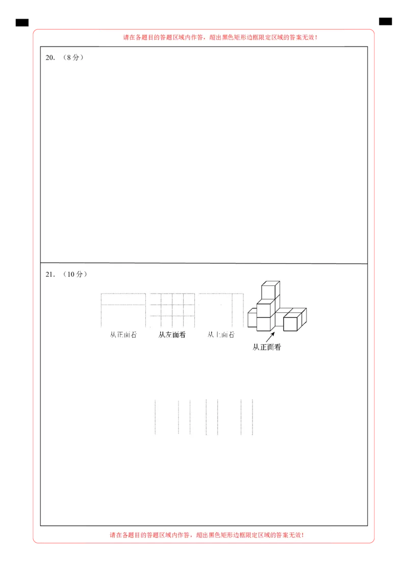七年级数学第一次月考卷（北师大版2024）（答题卡）A4版_北师大初中数学_7上-北师大版初中数学_7上-初中数学北师大（2024新版）持续更新_06习题试卷_月考试卷