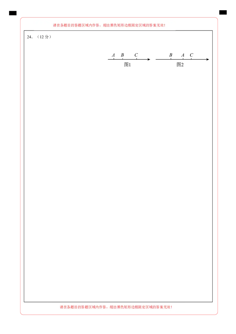 七年级数学第一次月考卷（北师大版2024）（答题卡）A4版_北师大初中数学_7上-北师大版初中数学_7上-初中数学北师大（2024新版）持续更新_06习题试卷_月考试卷