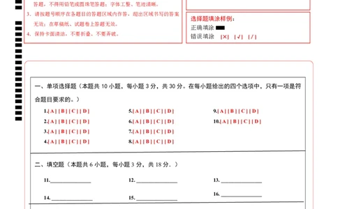 七年级数学第一次月考卷（北师大版2024）（答题卡）A4版_北师大初中数学_7上-北师大版初中数学_7上-初中数学北师大（2024新版）持续更新_06习题试卷_月考试卷