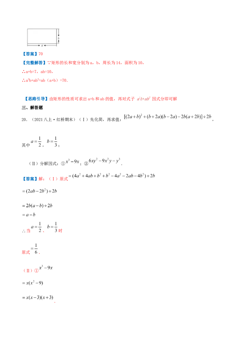 专题07因式分解（解析版）-八年级数学下册压轴题专题精选汇编（北师大版）_北师大初中数学_8下-北师大版初中数学_旧版-可参考_06专项讲练