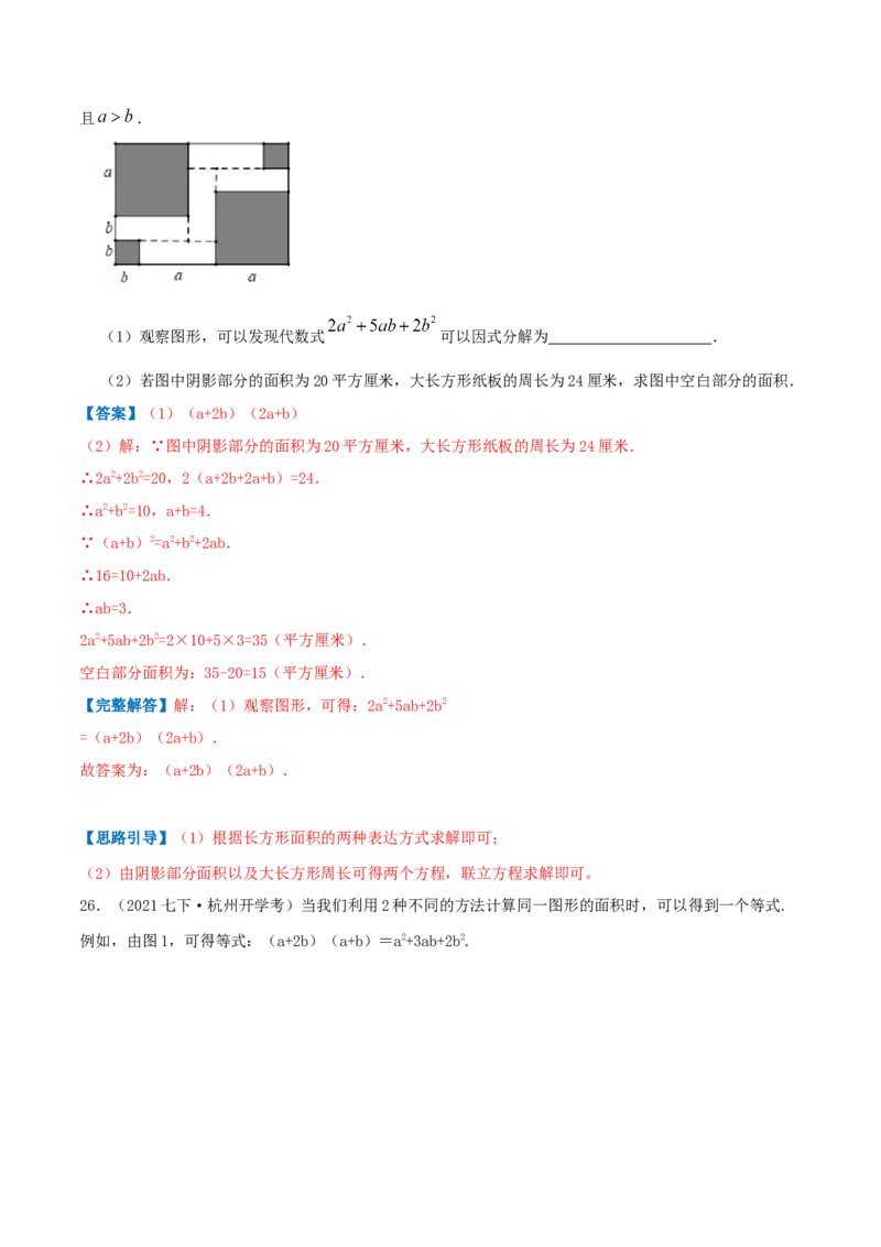 专题07因式分解（解析版）-八年级数学下册压轴题专题精选汇编（北师大版）_北师大初中数学_8下-北师大版初中数学_旧版-可参考_06专项讲练