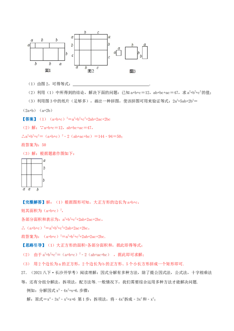 专题07因式分解（解析版）-八年级数学下册压轴题专题精选汇编（北师大版）_北师大初中数学_8下-北师大版初中数学_旧版-可参考_06专项讲练
