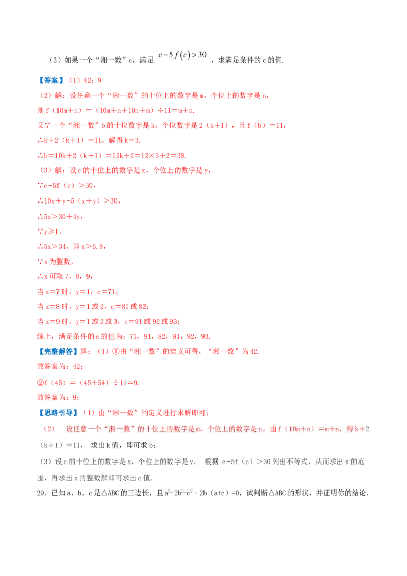 专题07因式分解（解析版）-八年级数学下册压轴题专题精选汇编（北师大版）_北师大初中数学_8下-北师大版初中数学_旧版-可参考_06专项讲练