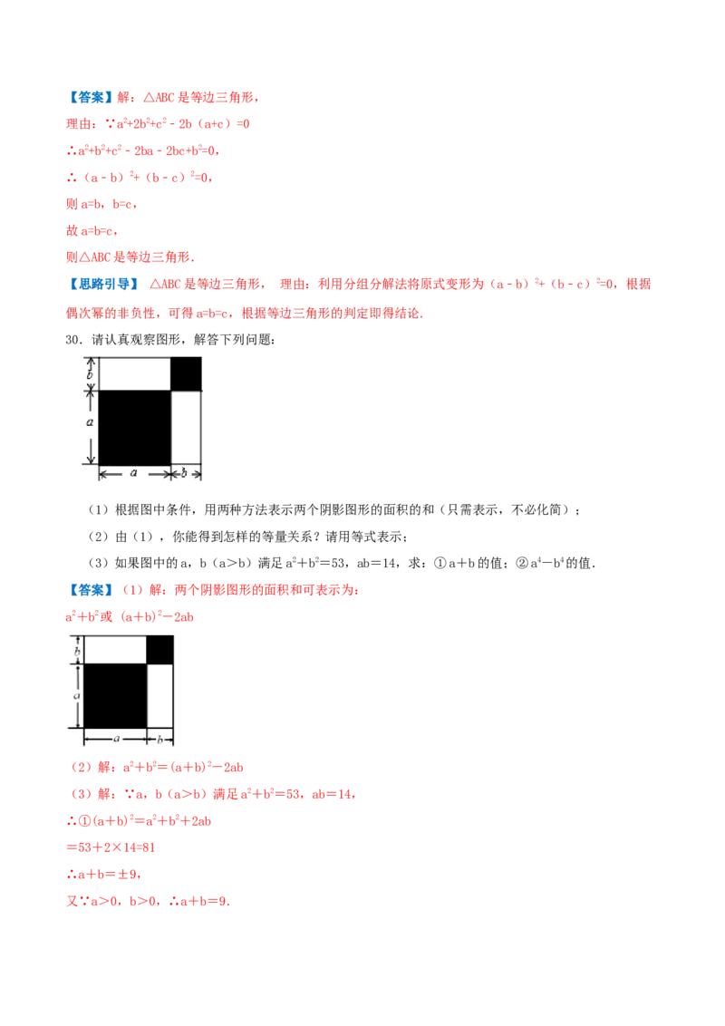 专题07因式分解（解析版）-八年级数学下册压轴题专题精选汇编（北师大版）_北师大初中数学_8下-北师大版初中数学_旧版-可参考_06专项讲练