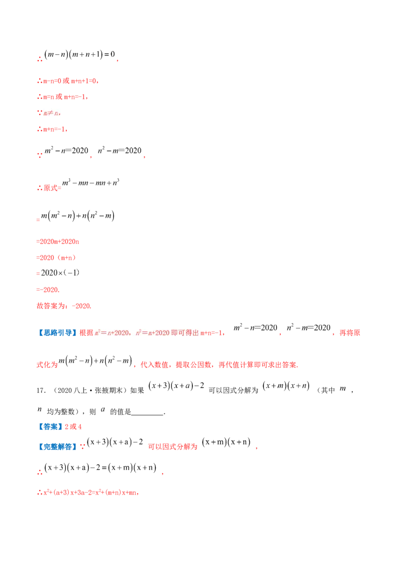 专题07因式分解（解析版）-八年级数学下册压轴题专题精选汇编（北师大版）_北师大初中数学_8下-北师大版初中数学_旧版-可参考_06专项讲练