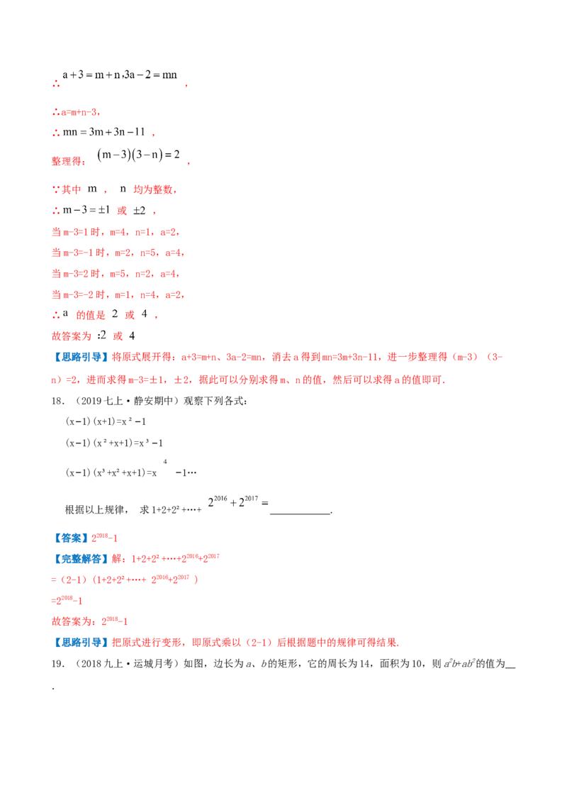 专题07因式分解（解析版）-八年级数学下册压轴题专题精选汇编（北师大版）_北师大初中数学_8下-北师大版初中数学_旧版-可参考_06专项讲练