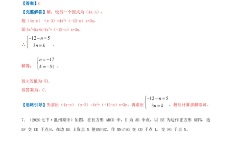 专题07因式分解（解析版）-八年级数学下册压轴题专题精选汇编（北师大版）_北师大初中数学_8下-北师大版初中数学_旧版-可参考_06专项讲练