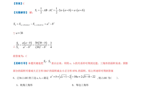 专题07因式分解（解析版）-八年级数学下册压轴题专题精选汇编（北师大版）_北师大初中数学_8下-北师大版初中数学_旧版-可参考_06专项讲练