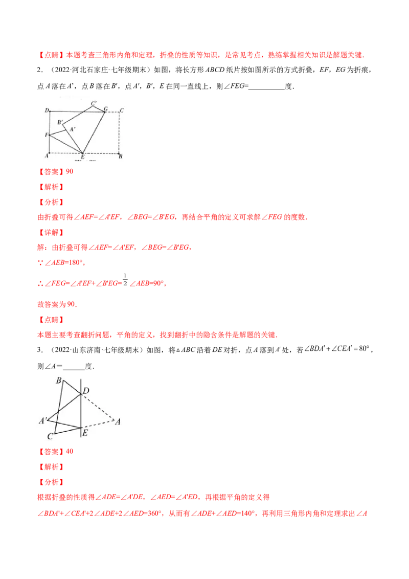 专题06三角形及全等-七年级数学下学期期末考试好题汇编（北师大版）（解析版）_北师大初中数学_7下-北师大版初中数学_7下-初中数学北师大版（旧版）赠送_06专项讲练