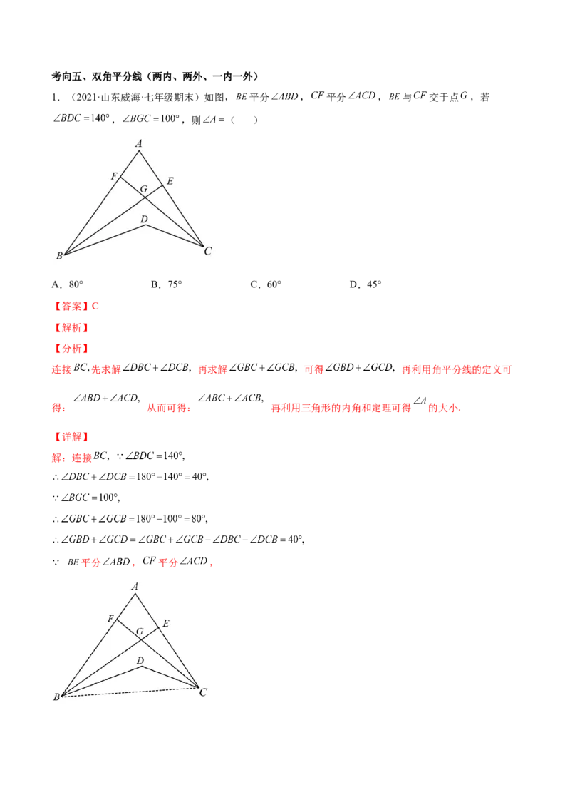 专题06三角形及全等-七年级数学下学期期末考试好题汇编（北师大版）（解析版）_北师大初中数学_7下-北师大版初中数学_7下-初中数学北师大版（旧版）赠送_06专项讲练