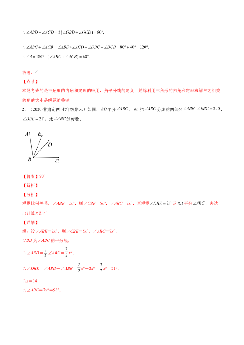 专题06三角形及全等-七年级数学下学期期末考试好题汇编（北师大版）（解析版）_北师大初中数学_7下-北师大版初中数学_7下-初中数学北师大版（旧版）赠送_06专项讲练