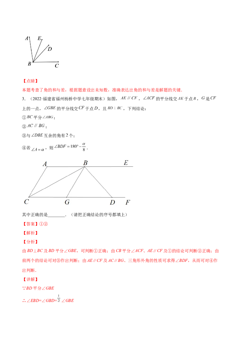 专题06三角形及全等-七年级数学下学期期末考试好题汇编（北师大版）（解析版）_北师大初中数学_7下-北师大版初中数学_7下-初中数学北师大版（旧版）赠送_06专项讲练