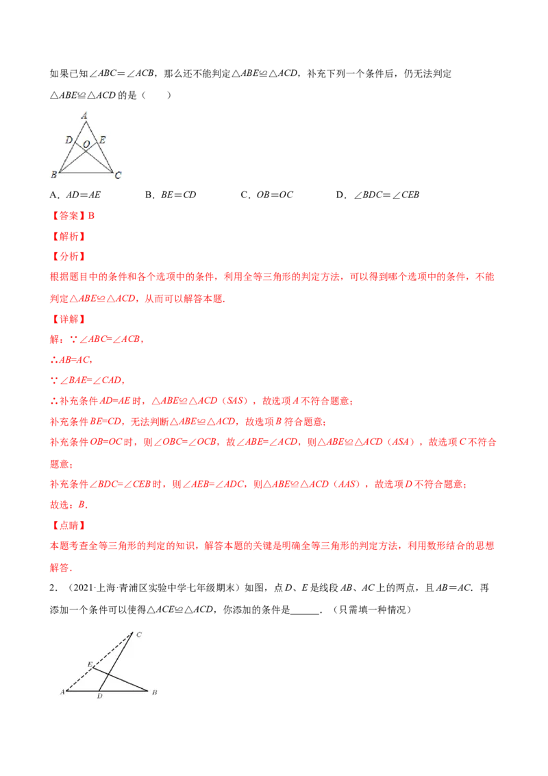 专题06三角形及全等-七年级数学下学期期末考试好题汇编（北师大版）（解析版）_北师大初中数学_7下-北师大版初中数学_7下-初中数学北师大版（旧版）赠送_06专项讲练