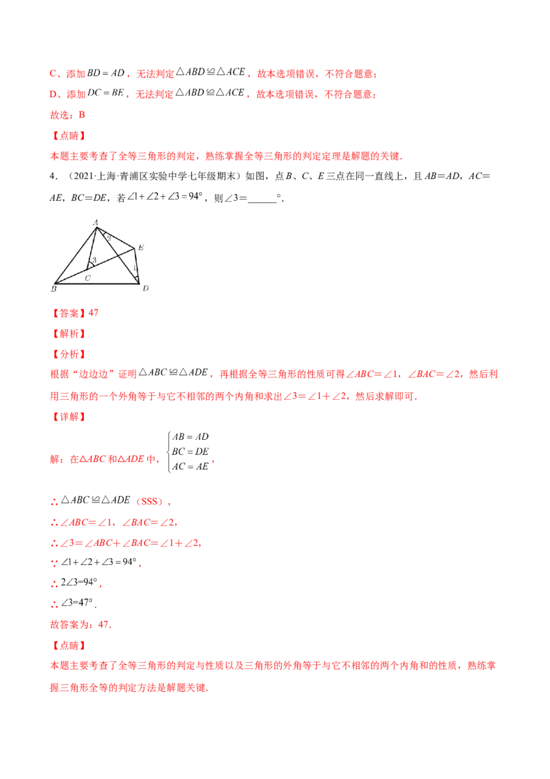 专题06三角形及全等-七年级数学下学期期末考试好题汇编（北师大版）（解析版）_北师大初中数学_7下-北师大版初中数学_7下-初中数学北师大版（旧版）赠送_06专项讲练