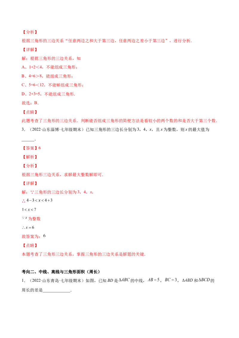 专题06三角形及全等-七年级数学下学期期末考试好题汇编（北师大版）（解析版）_北师大初中数学_7下-北师大版初中数学_7下-初中数学北师大版（旧版）赠送_06专项讲练