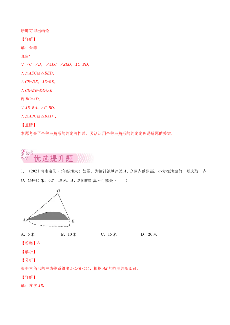 专题06三角形及全等-七年级数学下学期期末考试好题汇编（北师大版）（解析版）_北师大初中数学_7下-北师大版初中数学_7下-初中数学北师大版（旧版）赠送_06专项讲练