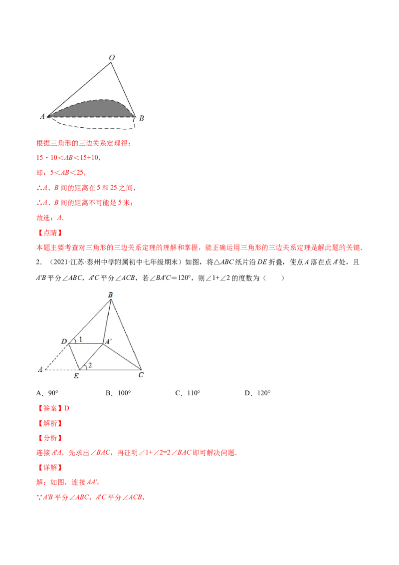 专题06三角形及全等-七年级数学下学期期末考试好题汇编（北师大版）（解析版）_北师大初中数学_7下-北师大版初中数学_7下-初中数学北师大版（旧版）赠送_06专项讲练