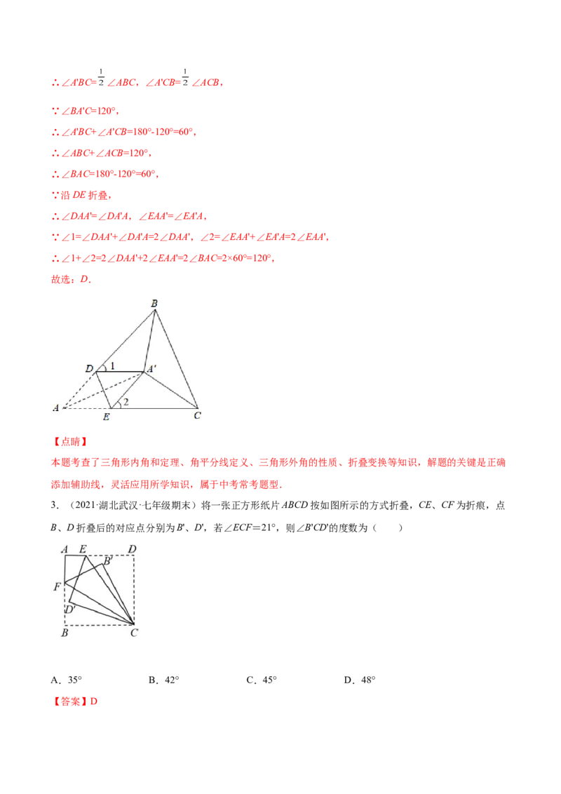专题06三角形及全等-七年级数学下学期期末考试好题汇编（北师大版）（解析版）_北师大初中数学_7下-北师大版初中数学_7下-初中数学北师大版（旧版）赠送_06专项讲练