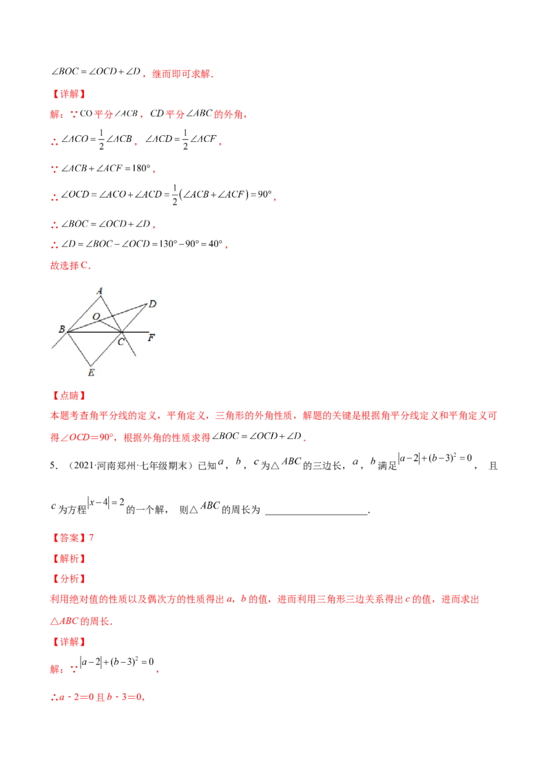 专题06三角形及全等-七年级数学下学期期末考试好题汇编（北师大版）（解析版）_北师大初中数学_7下-北师大版初中数学_7下-初中数学北师大版（旧版）赠送_06专项讲练