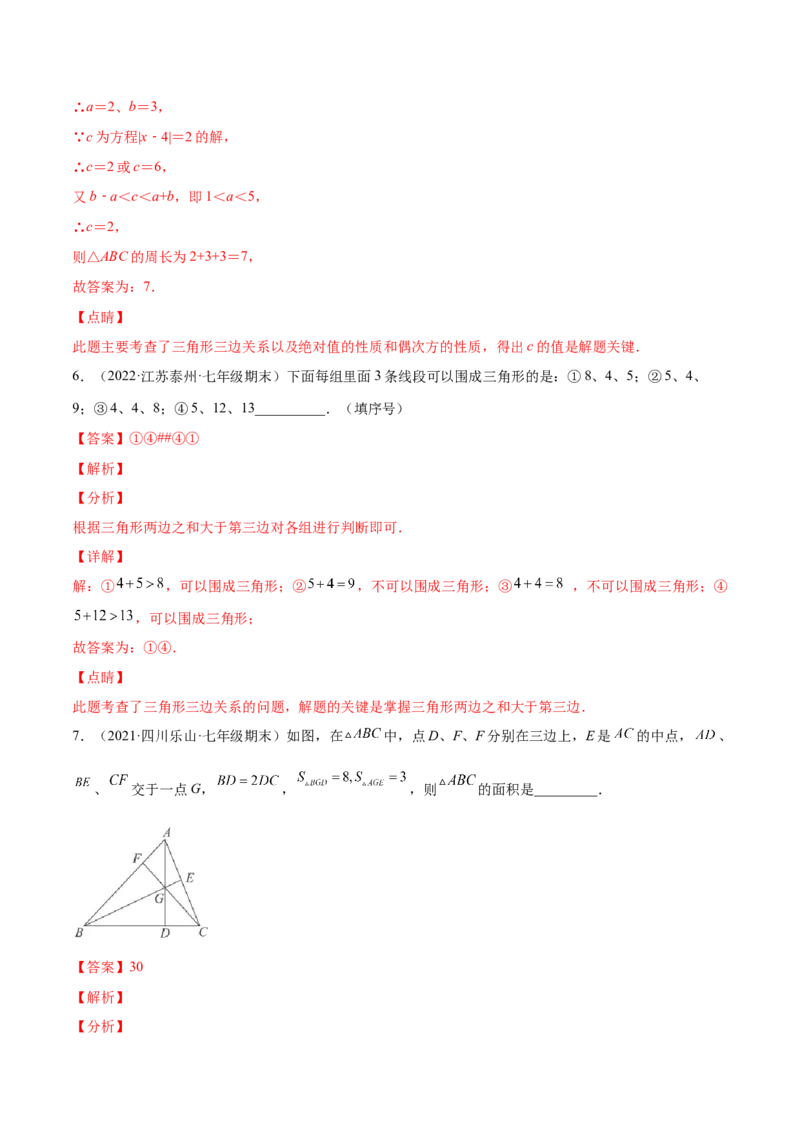 专题06三角形及全等-七年级数学下学期期末考试好题汇编（北师大版）（解析版）_北师大初中数学_7下-北师大版初中数学_7下-初中数学北师大版（旧版）赠送_06专项讲练