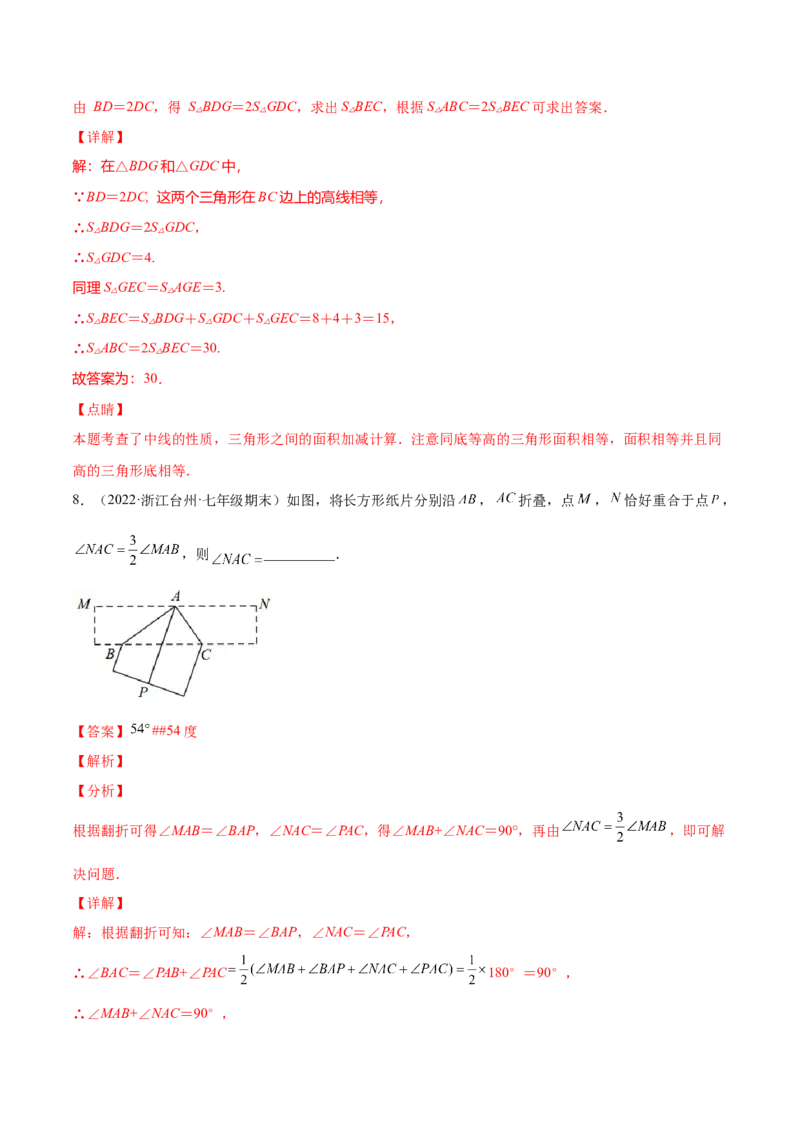 专题06三角形及全等-七年级数学下学期期末考试好题汇编（北师大版）（解析版）_北师大初中数学_7下-北师大版初中数学_7下-初中数学北师大版（旧版）赠送_06专项讲练