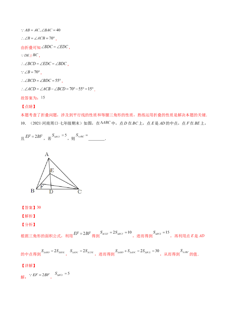 专题06三角形及全等-七年级数学下学期期末考试好题汇编（北师大版）（解析版）_北师大初中数学_7下-北师大版初中数学_7下-初中数学北师大版（旧版）赠送_06专项讲练