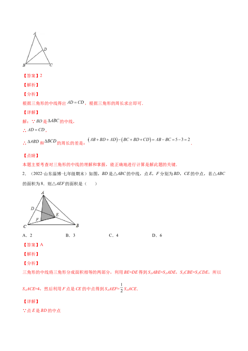 专题06三角形及全等-七年级数学下学期期末考试好题汇编（北师大版）（解析版）_北师大初中数学_7下-北师大版初中数学_7下-初中数学北师大版（旧版）赠送_06专项讲练