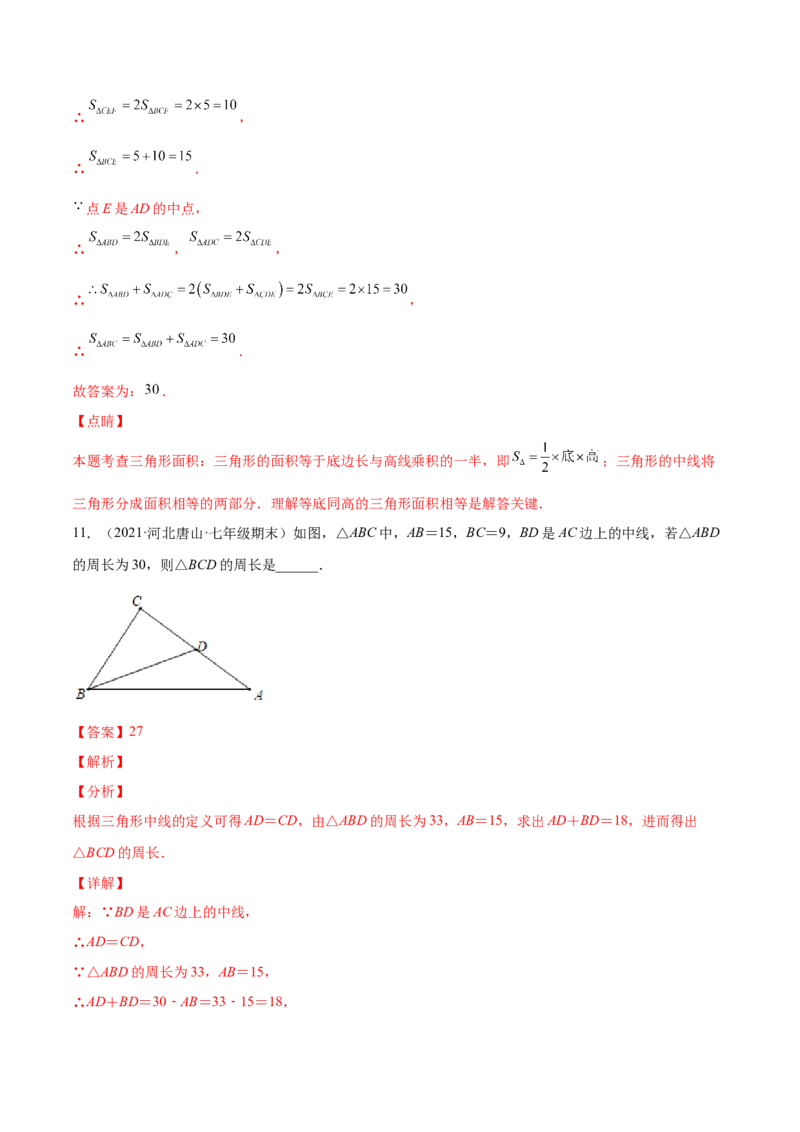 专题06三角形及全等-七年级数学下学期期末考试好题汇编（北师大版）（解析版）_北师大初中数学_7下-北师大版初中数学_7下-初中数学北师大版（旧版）赠送_06专项讲练
