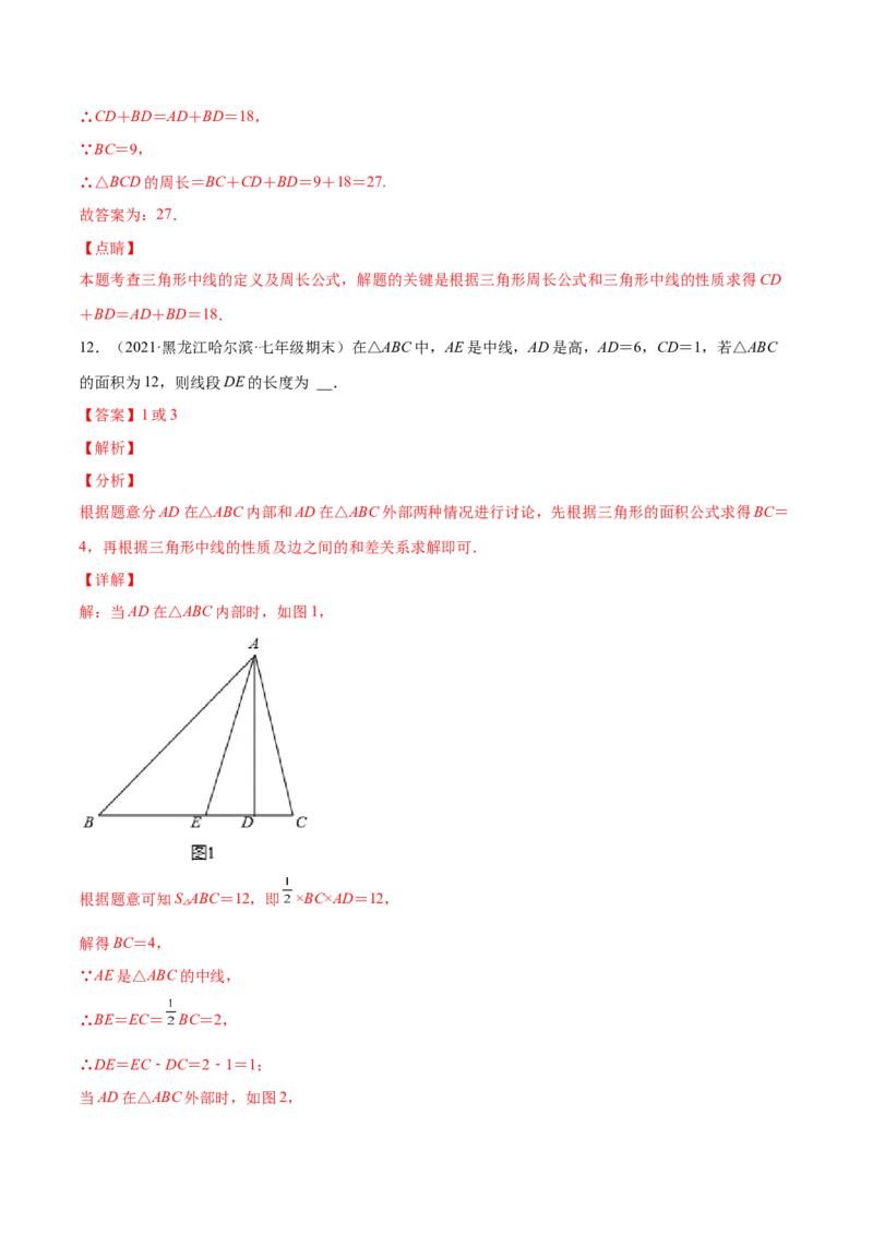 专题06三角形及全等-七年级数学下学期期末考试好题汇编（北师大版）（解析版）_北师大初中数学_7下-北师大版初中数学_7下-初中数学北师大版（旧版）赠送_06专项讲练