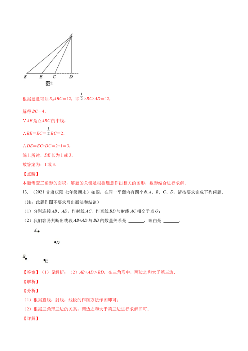 专题06三角形及全等-七年级数学下学期期末考试好题汇编（北师大版）（解析版）_北师大初中数学_7下-北师大版初中数学_7下-初中数学北师大版（旧版）赠送_06专项讲练