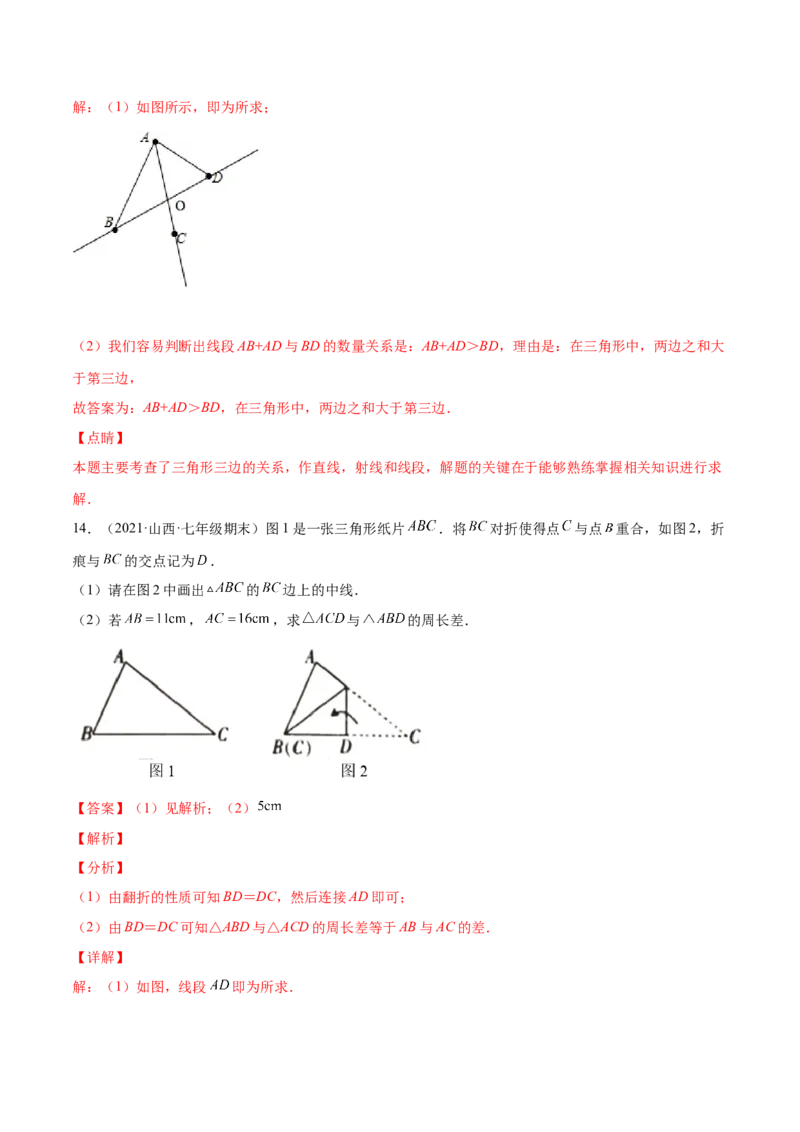 专题06三角形及全等-七年级数学下学期期末考试好题汇编（北师大版）（解析版）_北师大初中数学_7下-北师大版初中数学_7下-初中数学北师大版（旧版）赠送_06专项讲练