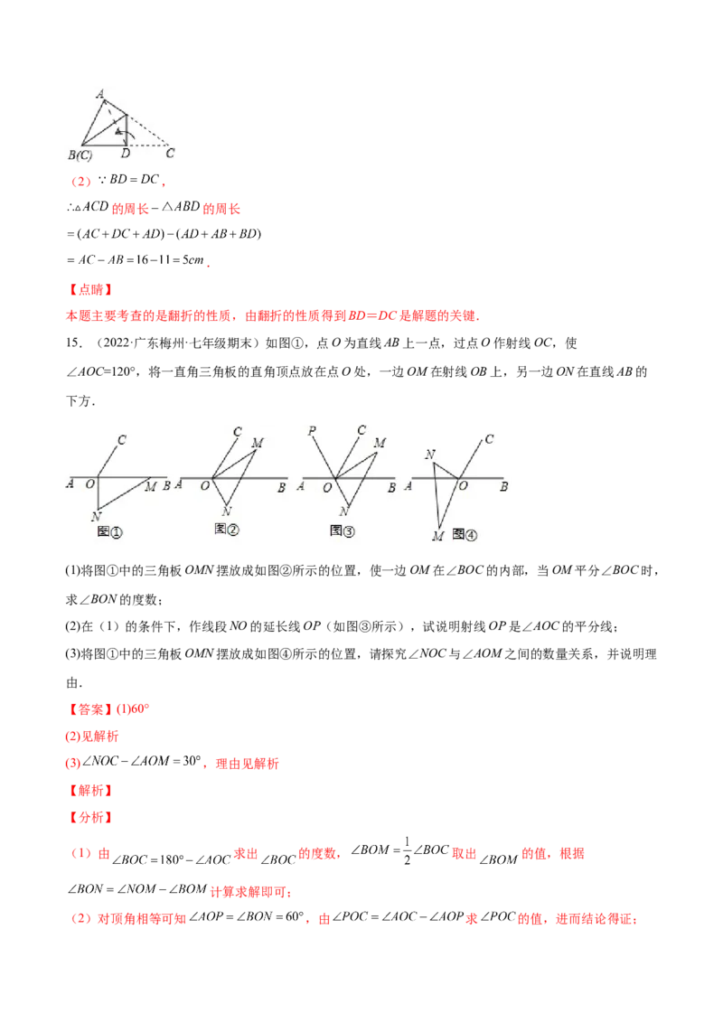 专题06三角形及全等-七年级数学下学期期末考试好题汇编（北师大版）（解析版）_北师大初中数学_7下-北师大版初中数学_7下-初中数学北师大版（旧版）赠送_06专项讲练