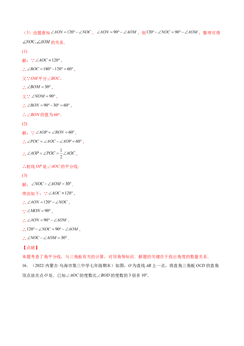 专题06三角形及全等-七年级数学下学期期末考试好题汇编（北师大版）（解析版）_北师大初中数学_7下-北师大版初中数学_7下-初中数学北师大版（旧版）赠送_06专项讲练