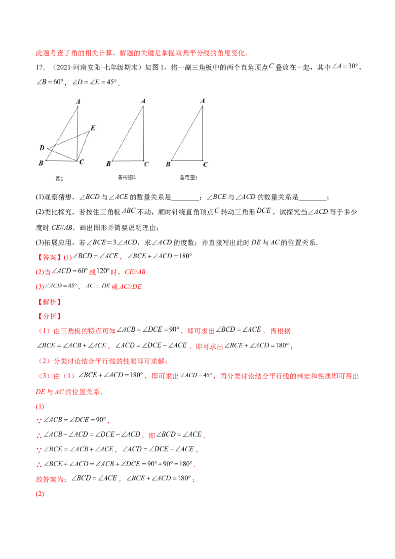 专题06三角形及全等-七年级数学下学期期末考试好题汇编（北师大版）（解析版）_北师大初中数学_7下-北师大版初中数学_7下-初中数学北师大版（旧版）赠送_06专项讲练