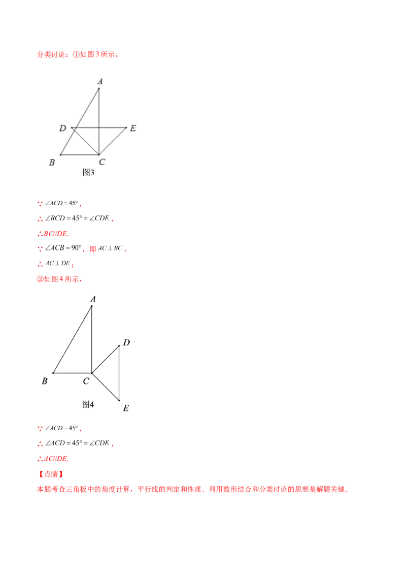 专题06三角形及全等-七年级数学下学期期末考试好题汇编（北师大版）（解析版）_北师大初中数学_7下-北师大版初中数学_7下-初中数学北师大版（旧版）赠送_06专项讲练
