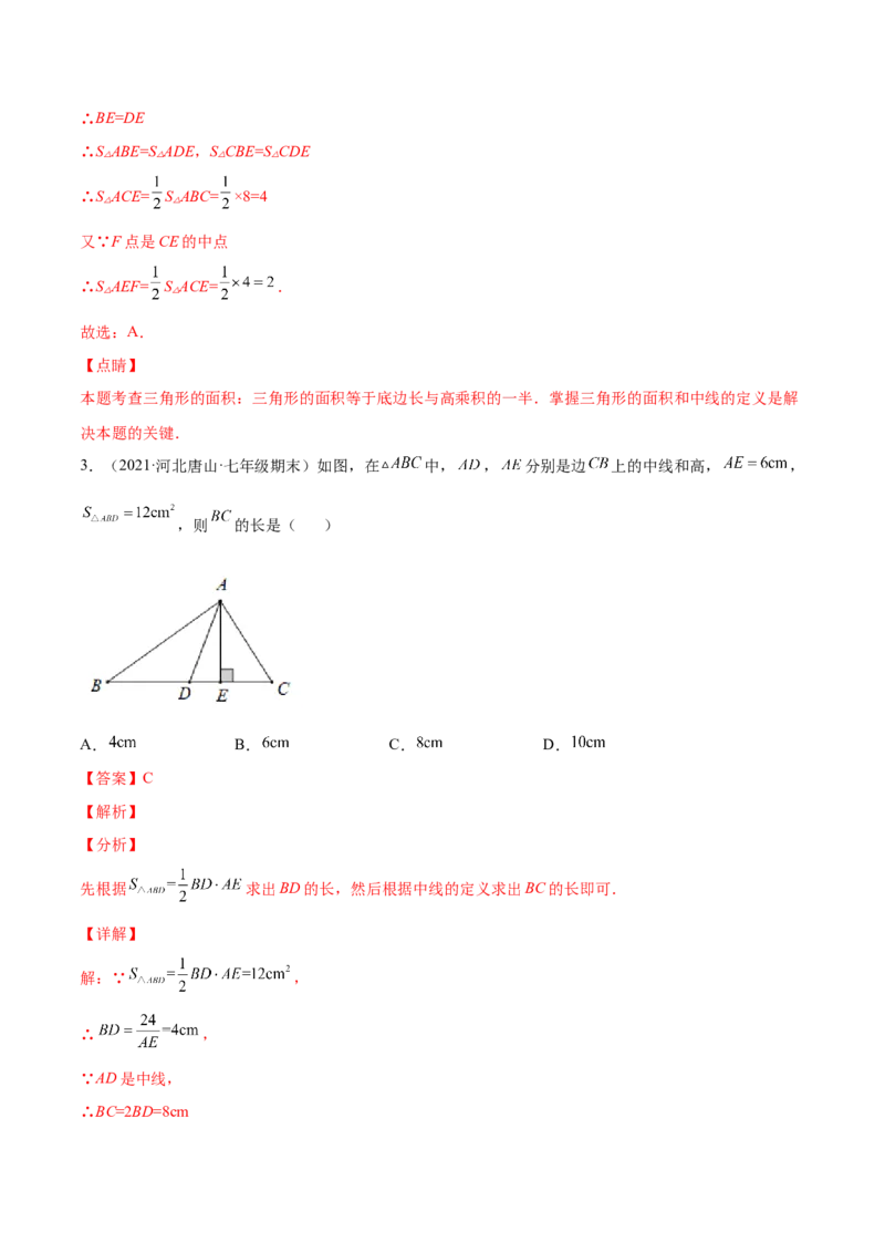 专题06三角形及全等-七年级数学下学期期末考试好题汇编（北师大版）（解析版）_北师大初中数学_7下-北师大版初中数学_7下-初中数学北师大版（旧版）赠送_06专项讲练