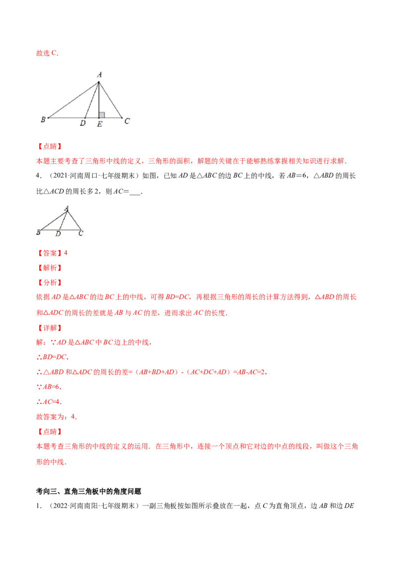 专题06三角形及全等-七年级数学下学期期末考试好题汇编（北师大版）（解析版）_北师大初中数学_7下-北师大版初中数学_7下-初中数学北师大版（旧版）赠送_06专项讲练