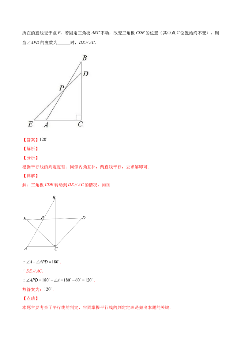 专题06三角形及全等-七年级数学下学期期末考试好题汇编（北师大版）（解析版）_北师大初中数学_7下-北师大版初中数学_7下-初中数学北师大版（旧版）赠送_06专项讲练