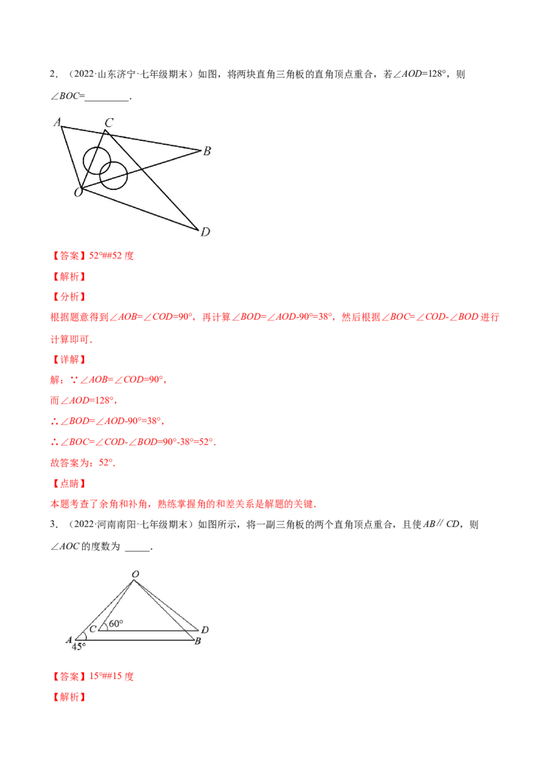 专题06三角形及全等-七年级数学下学期期末考试好题汇编（北师大版）（解析版）_北师大初中数学_7下-北师大版初中数学_7下-初中数学北师大版（旧版）赠送_06专项讲练