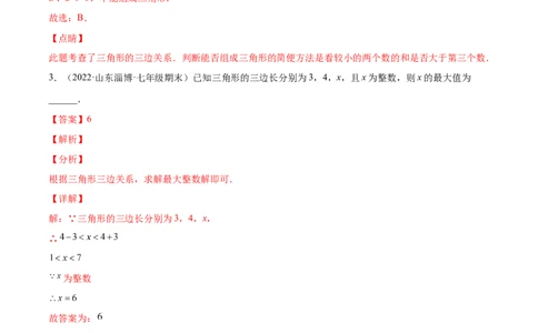 专题06三角形及全等-七年级数学下学期期末考试好题汇编（北师大版）（解析版）_北师大初中数学_7下-北师大版初中数学_7下-初中数学北师大版（旧版）赠送_06专项讲练