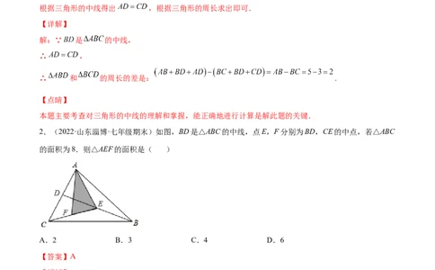 专题06三角形及全等-七年级数学下学期期末考试好题汇编（北师大版）（解析版）_北师大初中数学_7下-北师大版初中数学_7下-初中数学北师大版（旧版）赠送_06专项讲练