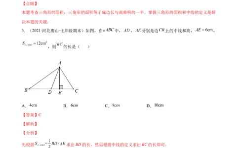 专题06三角形及全等-七年级数学下学期期末考试好题汇编（北师大版）（解析版）_北师大初中数学_7下-北师大版初中数学_7下-初中数学北师大版（旧版）赠送_06专项讲练
