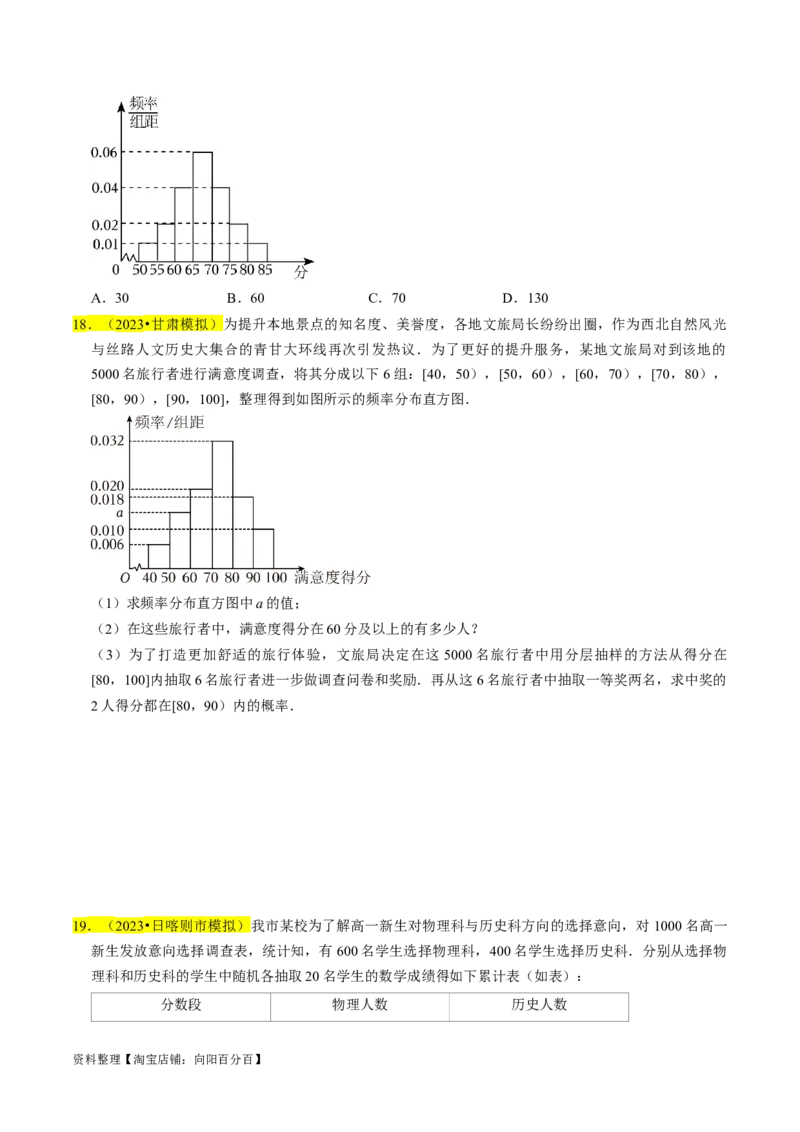 专题16统计（原卷版）_02高考数学_新高考复习资料_2024年新高考资料_专项复习资料_完2023年高考真题题源解密（新高考）