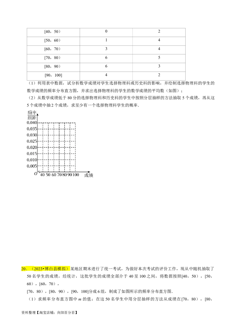 专题16统计（原卷版）_02高考数学_新高考复习资料_2024年新高考资料_专项复习资料_完2023年高考真题题源解密（新高考）