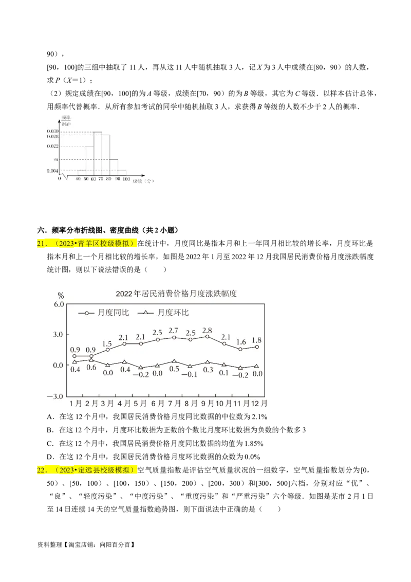 专题16统计（原卷版）_02高考数学_新高考复习资料_2024年新高考资料_专项复习资料_完2023年高考真题题源解密（新高考）