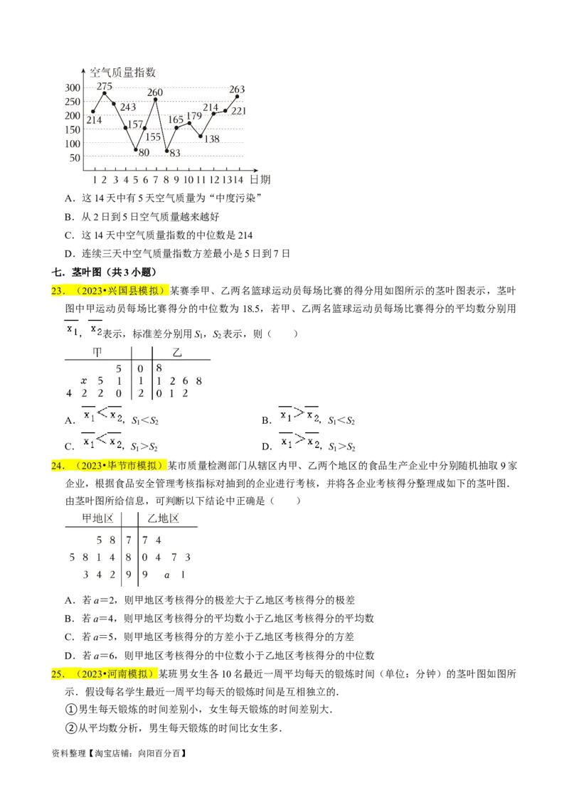 专题16统计（原卷版）_02高考数学_新高考复习资料_2024年新高考资料_专项复习资料_完2023年高考真题题源解密（新高考）