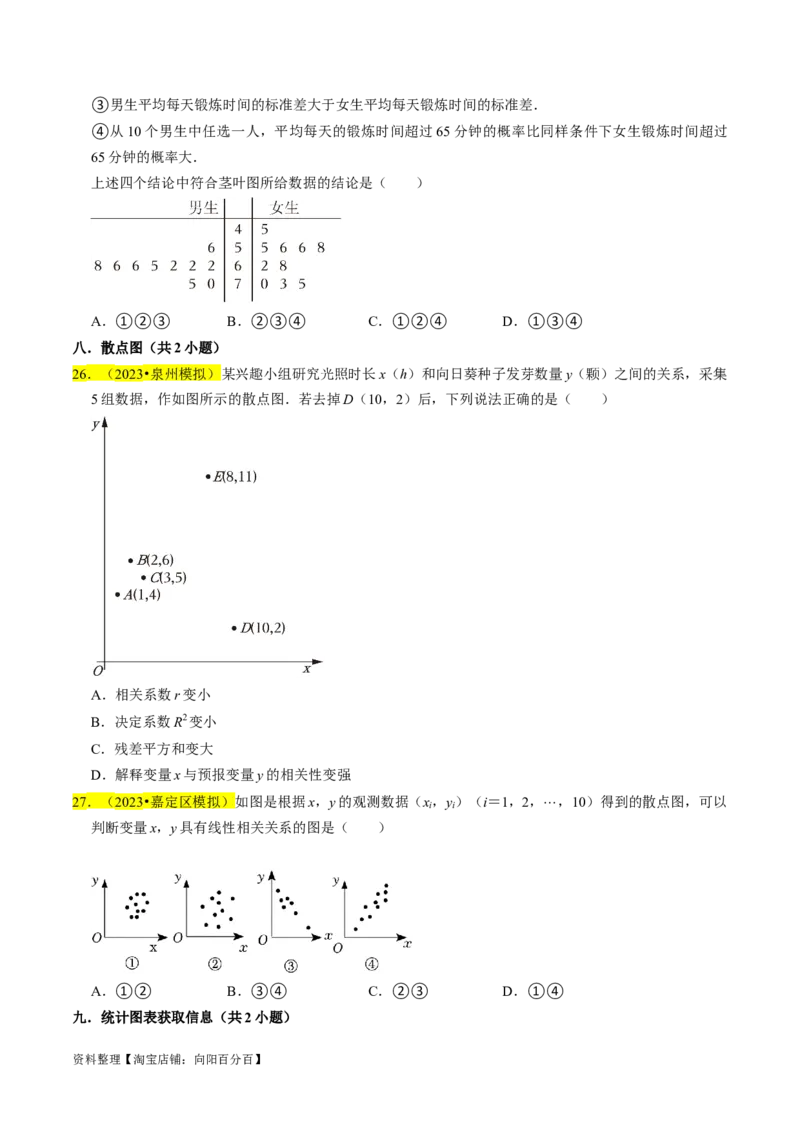 专题16统计（原卷版）_02高考数学_新高考复习资料_2024年新高考资料_专项复习资料_完2023年高考真题题源解密（新高考）